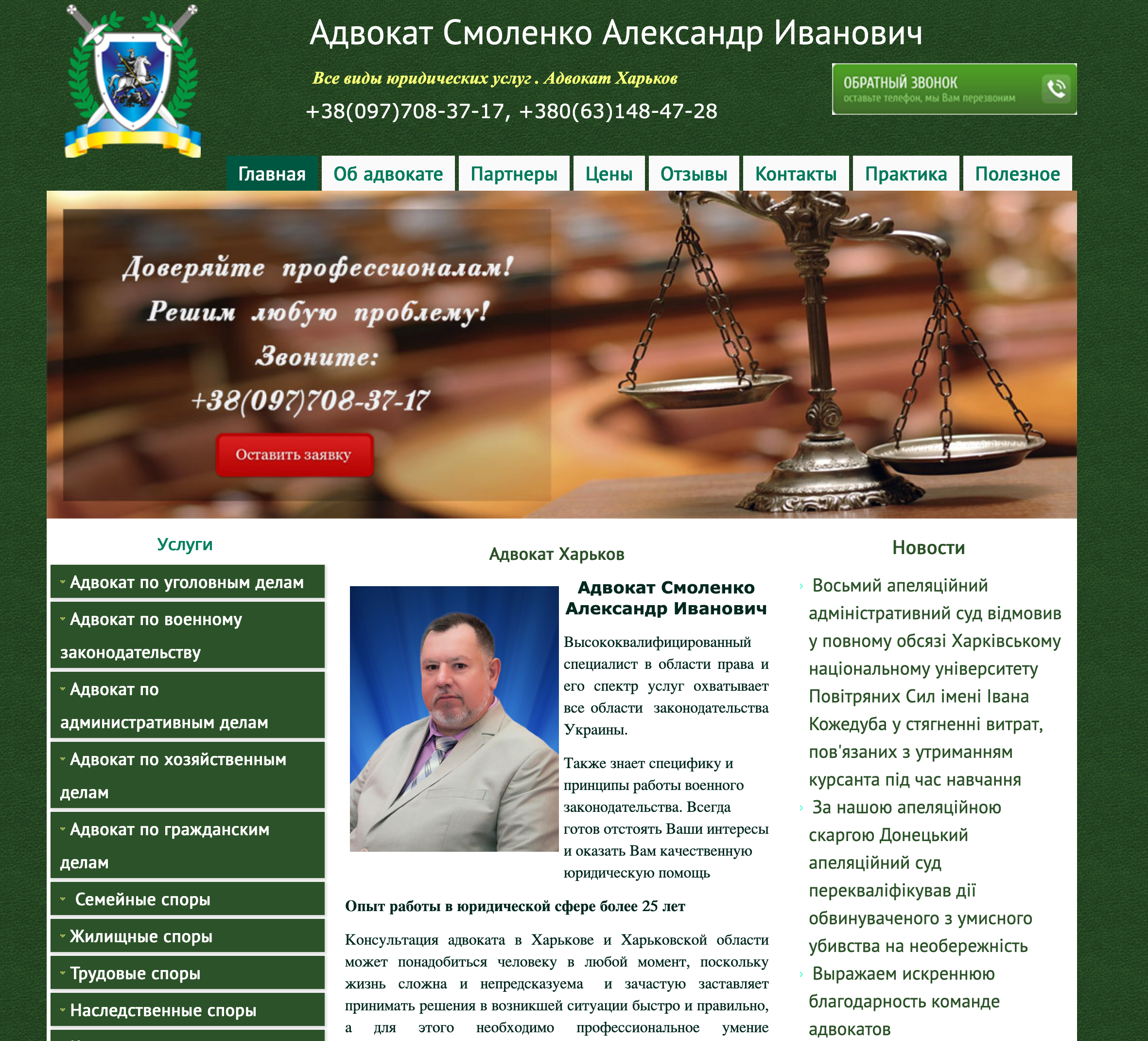 Создание сайта для адвоката в Харькове