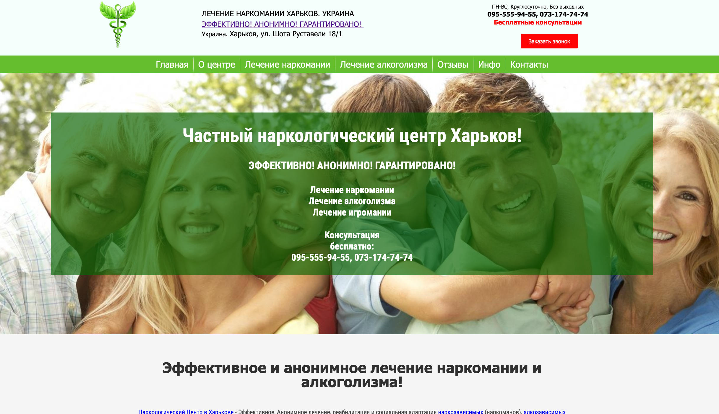 Разработка и продвижение сайта Наркологический Центр в Харькове