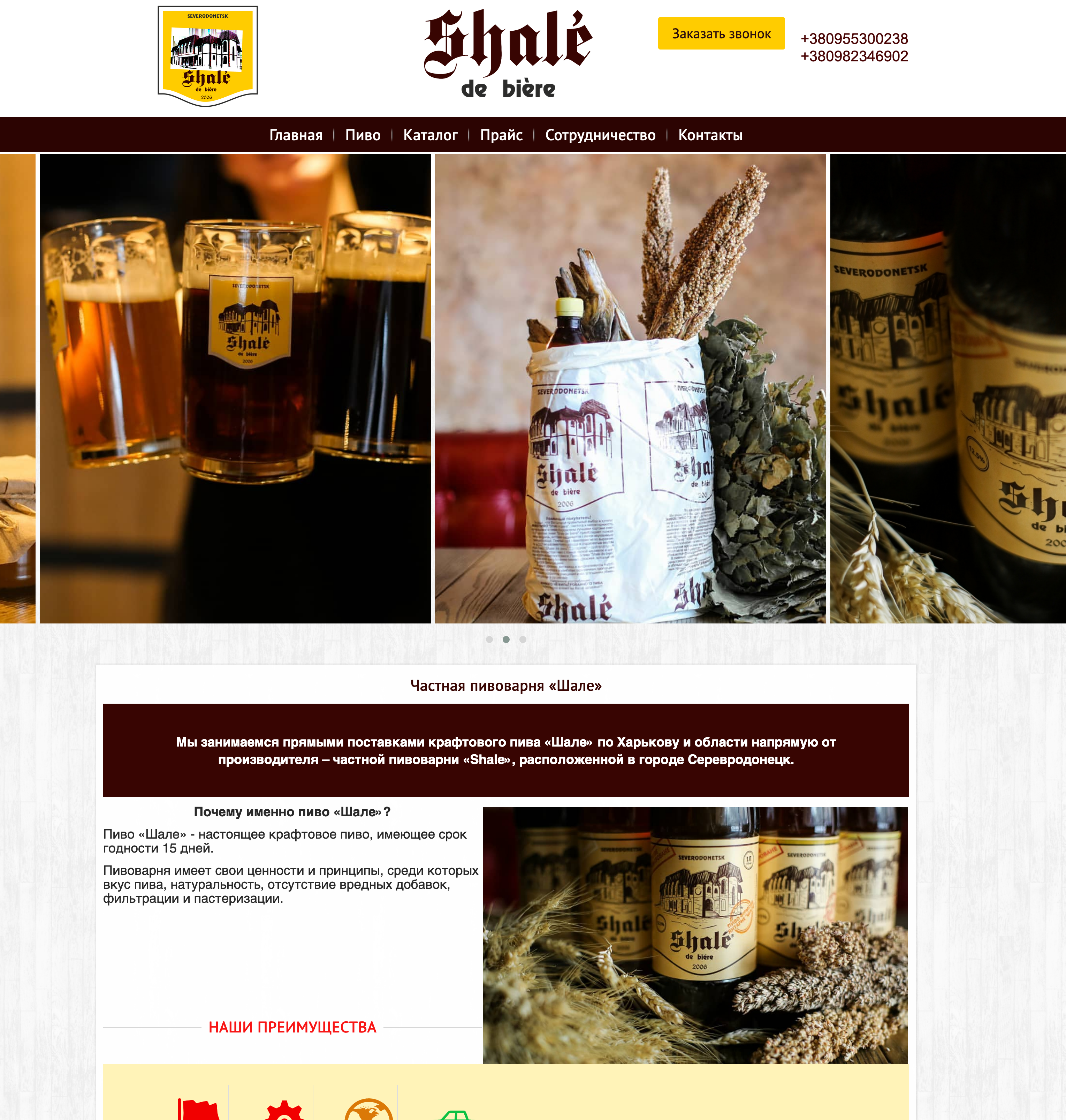 Разработка сайта для пивоварни