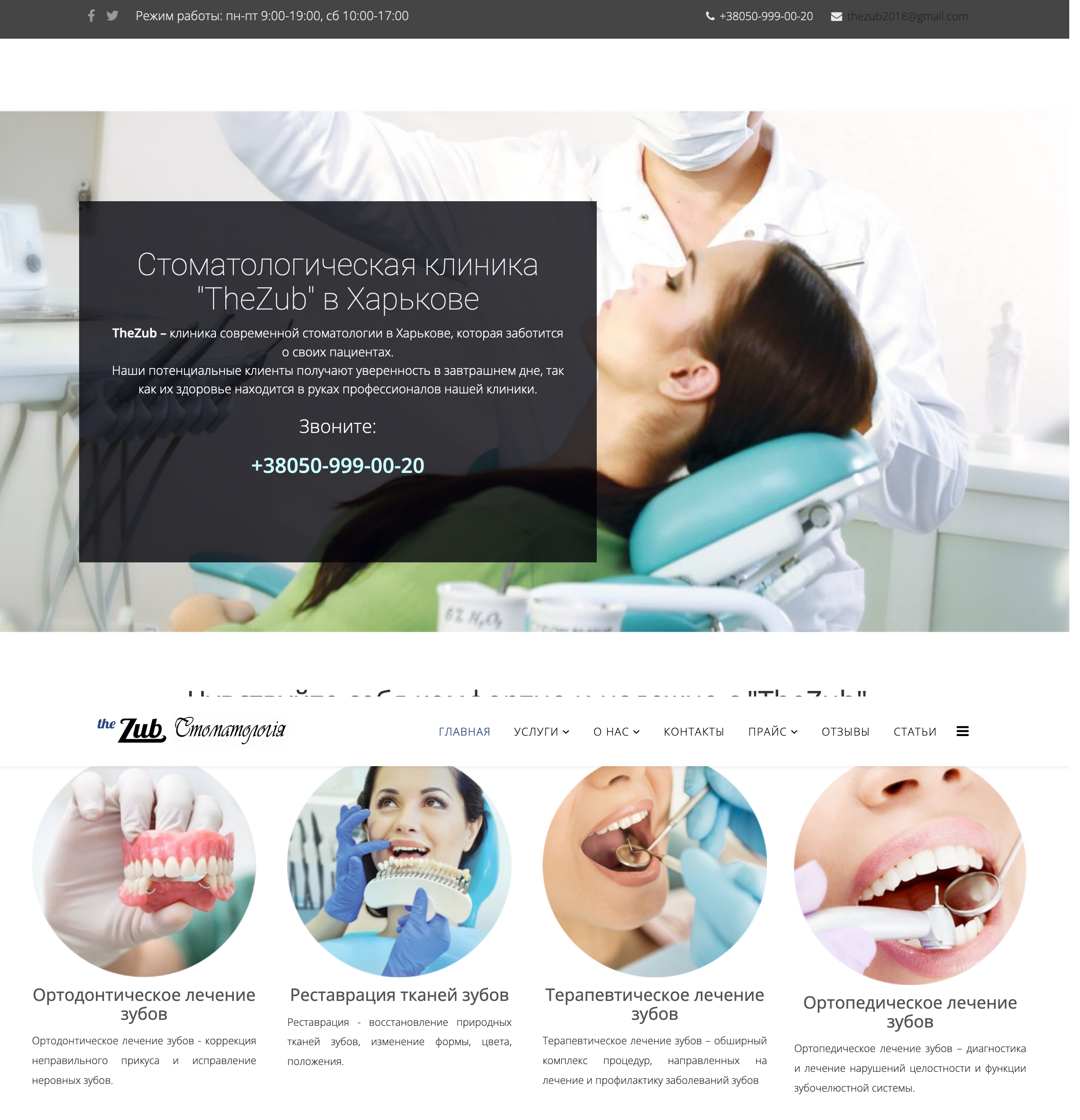 Сайт стоматологии в Харькове